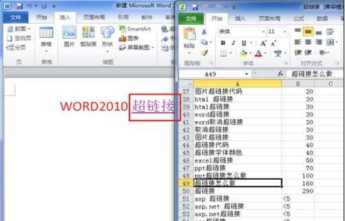 在word2010中设置超链接的方法