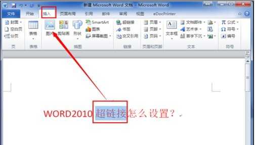 在word2010中设置超链接的方法