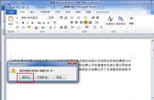 在word2010中设置超链接的方法