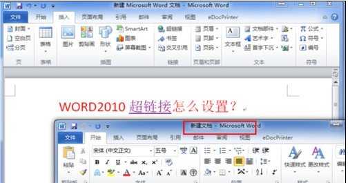 在word2010中设置超链接的方法