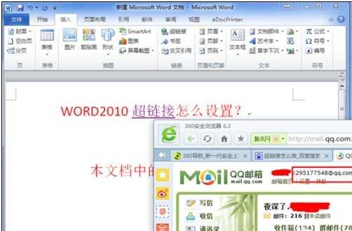 在word2010中设置超链接的方法