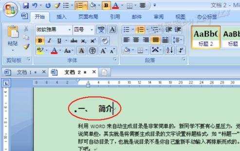 word2007生成目录的方法