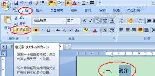 word2007生成目录的方法