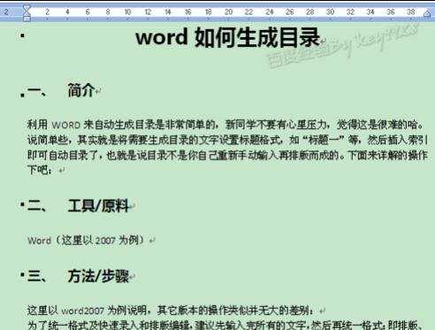 word2007生成目录的方法