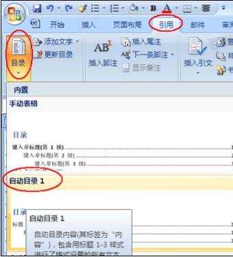 word2007生成目录的方法