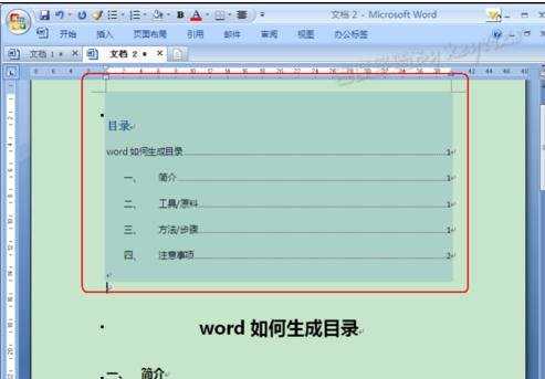 word2007生成目录的方法