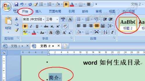 word2007生成目录的方法