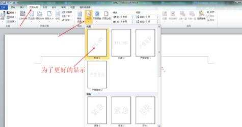 怎样为word添加图片和文字水印