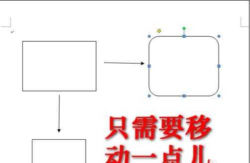 微移word自选图形的三种方法