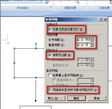 微移word自选图形的三种方法