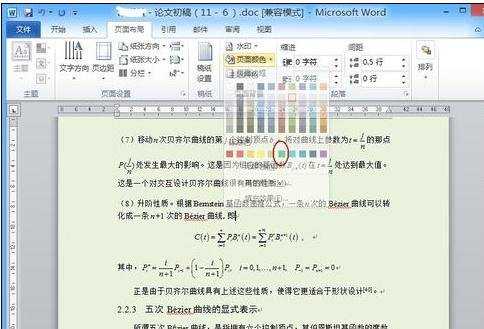 如何更改Word文档的背景色