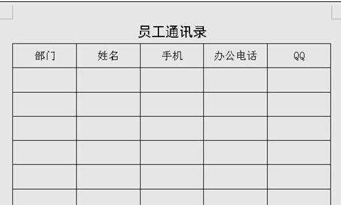 怎样在同一文档绘制不同方向的两个表格