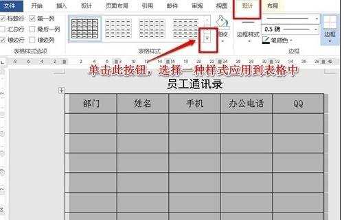 怎样在同一文档绘制不同方向的两个表格