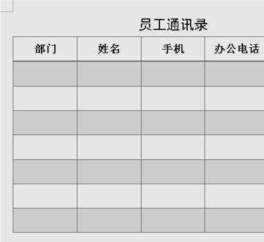 怎样在同一文档绘制不同方向的两个表格