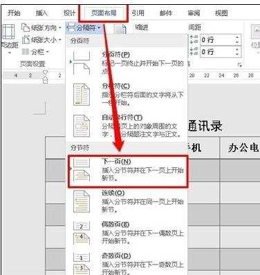 怎样在同一文档绘制不同方向的两个表格