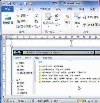 word2010使用屏幕截图的两种方法