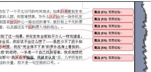 word怎样一次性删除全部批注