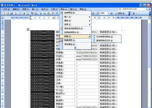 将word表格转换成Excel表格的方法