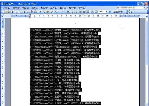 将word表格转换成Excel表格的方法