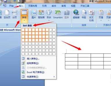 在word中插入表格的两种方法