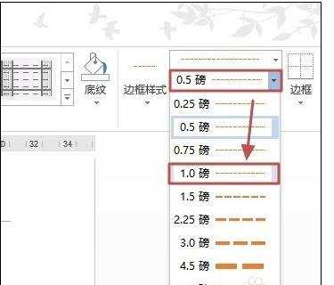 设置word表格边框的三种方法