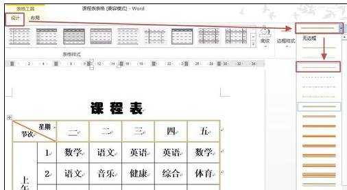 设置word表格边框的三种方法