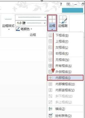 设置word表格边框的三种方法