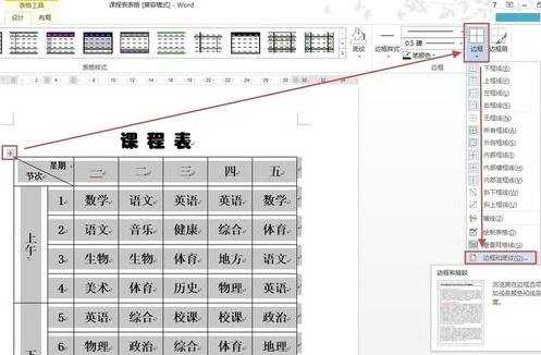 设置word表格边框的三种方法