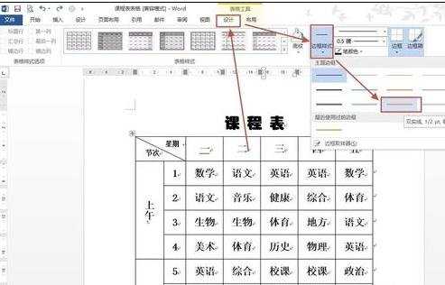 设置word表格边框的三种方法