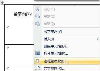 word2007如何设置单元格颜色