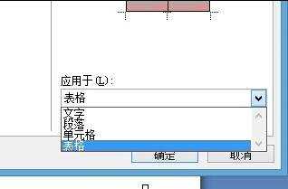 word2007如何设置单元格颜色