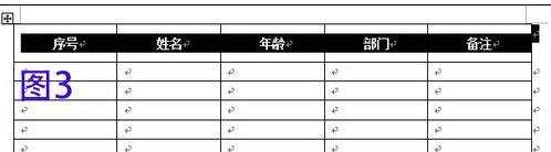 word2013跨页表格自动设置标题的方法