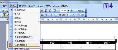 word2013跨页表格自动设置标题的方法