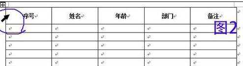 word2013跨页表格自动设置标题的方法