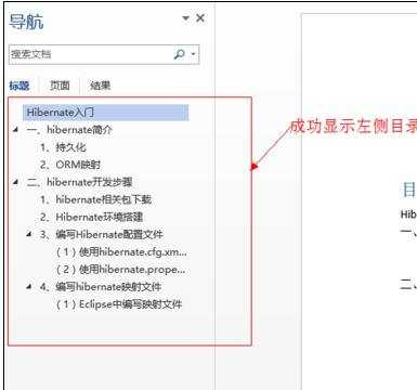 word2013如何打开word左侧目录