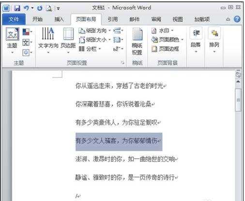 word2010如何设置垂直打印