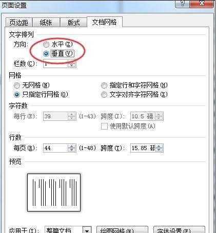 word2010如何设置垂直打印