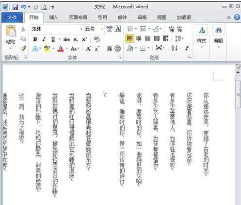 word2010如何设置垂直打印