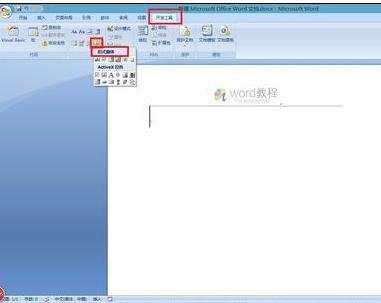 word2007添加复选框的两种方法