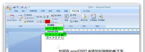 word2007添加复选框的两种方法