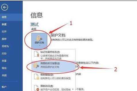 word2013加密的两种方法