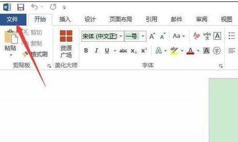 word2013加密的两种方法