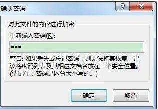 word2013加密的两种方法