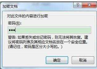 word2013加密的两种方法