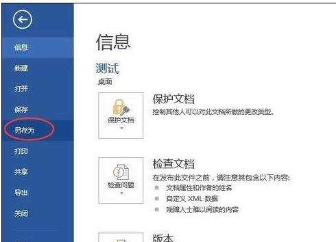 word2013加密的两种方法