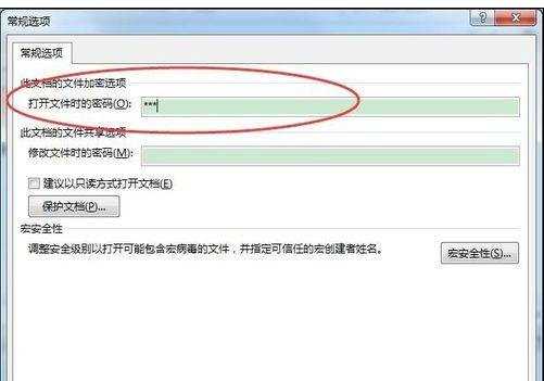 word2013加密的两种方法