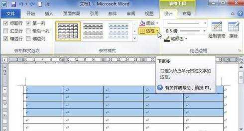 word2010怎样设置底纹背景