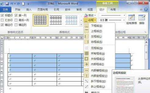 word2010怎样设置底纹背景