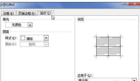 word2010怎样设置底纹背景