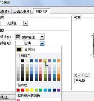 word2010怎样设置底纹背景